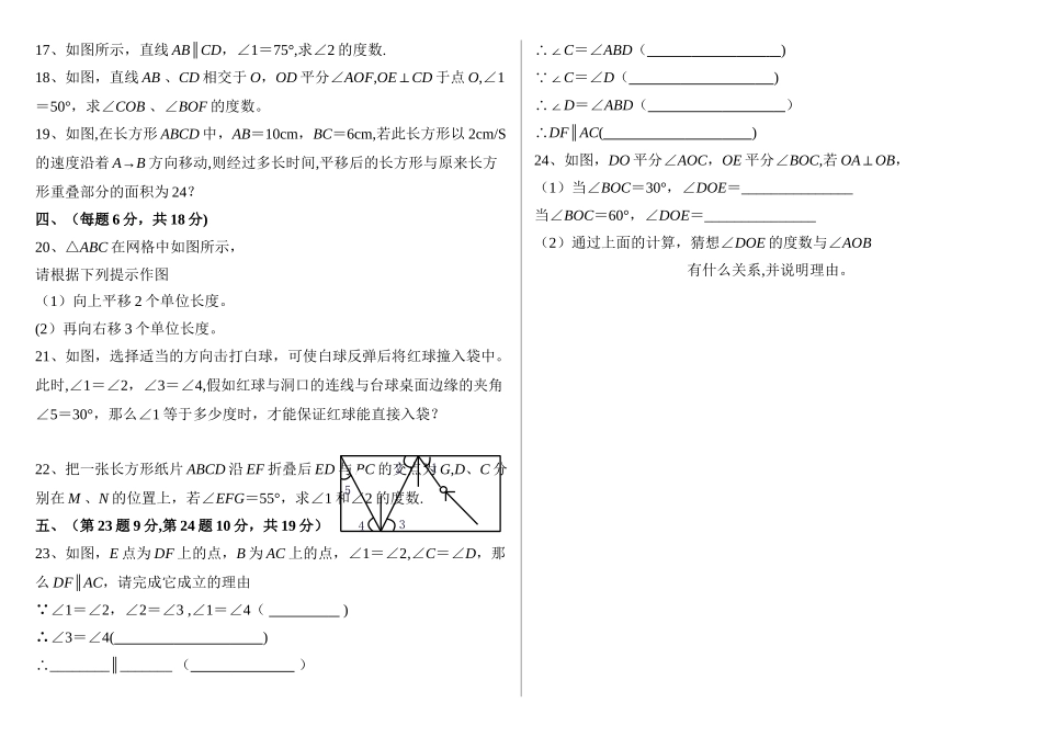 七年级数学下册各单元测试题及答案----_第2页
