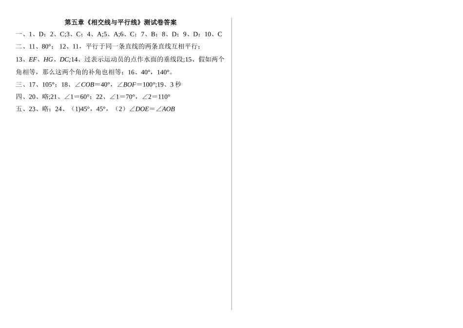 七年级数学下册各单元测试题及答案----_第3页