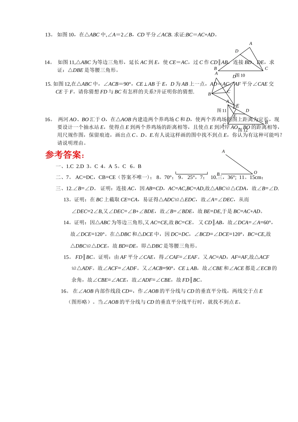 七年级数学下册三角形单元测试题及答案_第2页