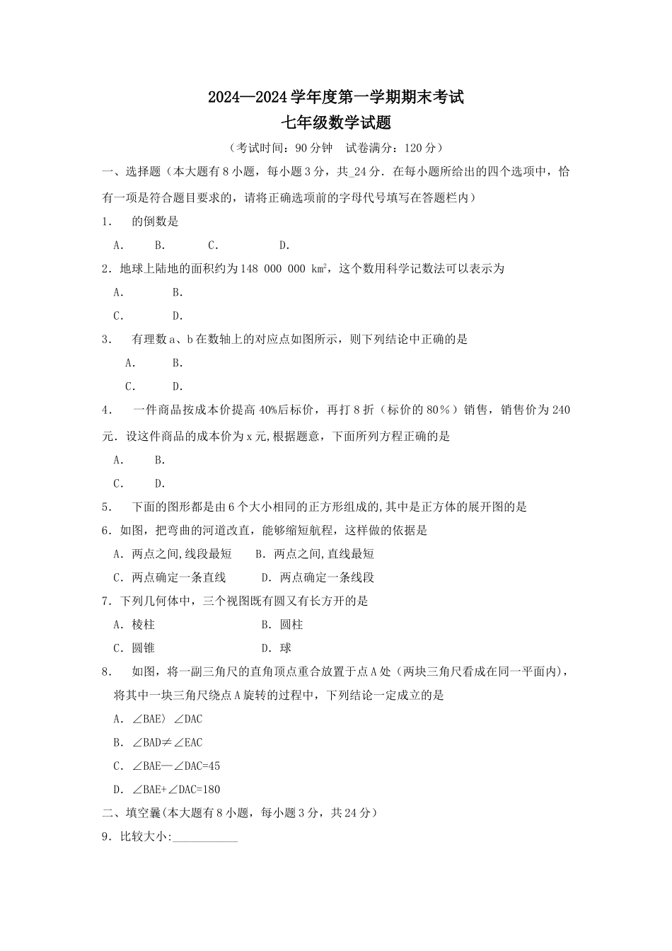 七年级数学上册期末考试试题_第1页
