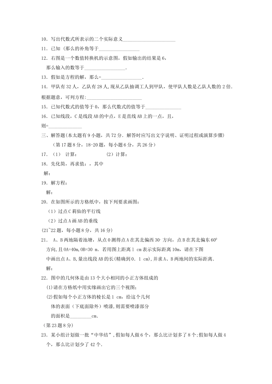 七年级数学上册期末考试试题_第2页