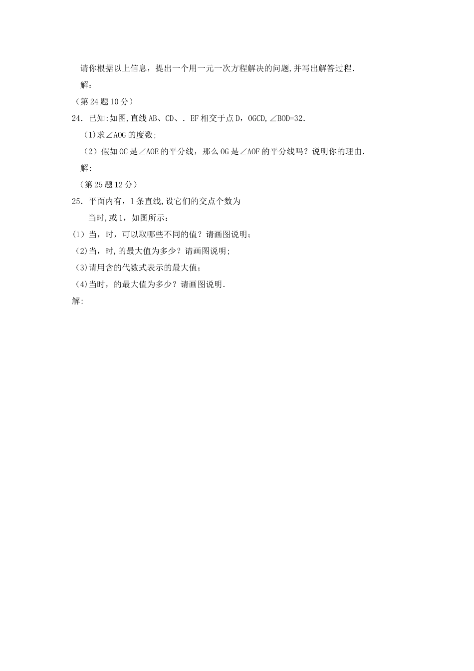 七年级数学上册期末考试试题_第3页