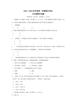 七年级数学上册期末考试试题