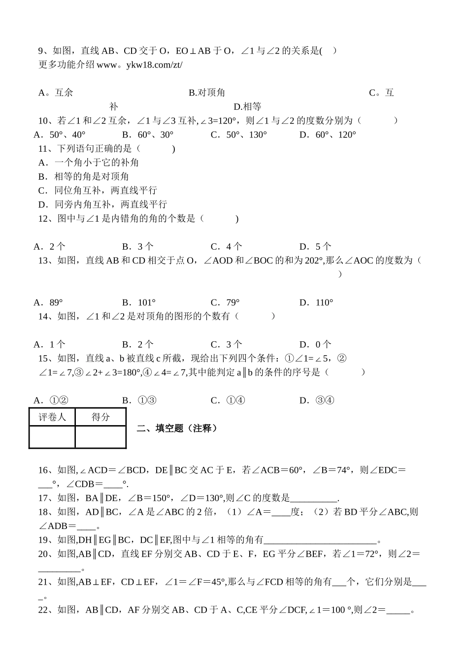 七年级数学下册第二章单元测试题及答案_第2页