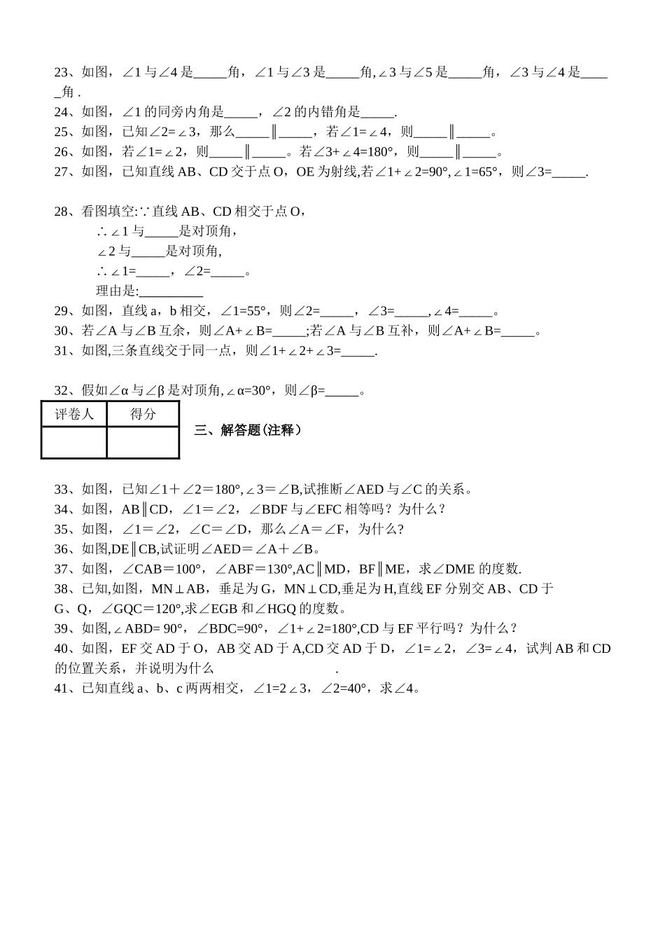 七年级数学下册第二章单元测试题及答案_第3页
