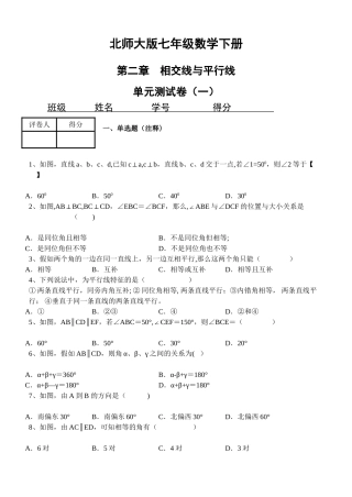 七年级数学下册第二章单元测试题及答案