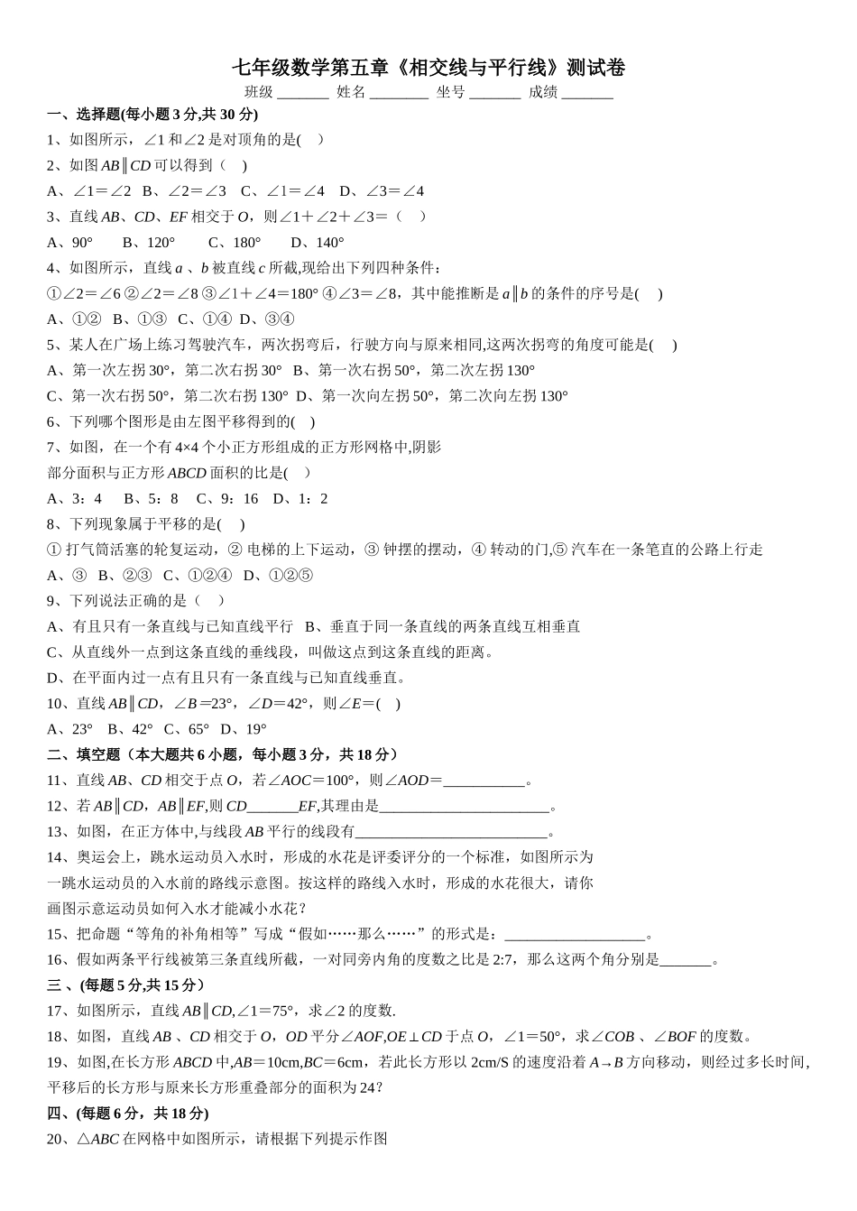 七年级数学下册各单元测试题及答案汇总_第1页