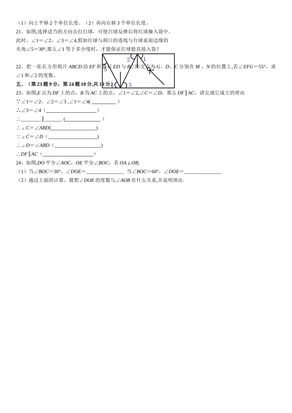 七年级数学下册各单元测试题及答案汇总_第2页