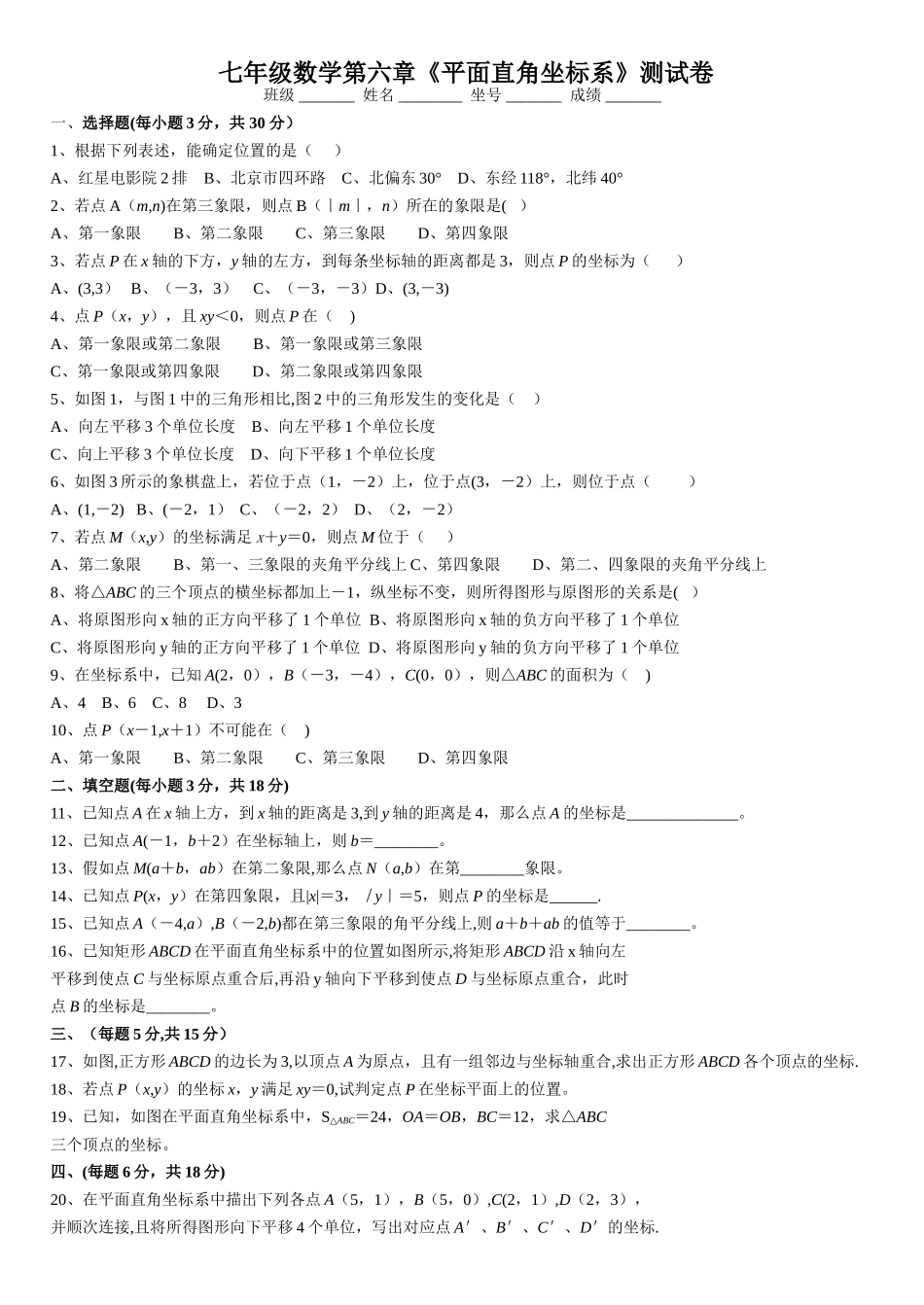 七年级数学下册各单元测试题及答案汇总_第3页