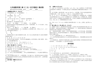 七年级数学下册第八单元测试题及答案