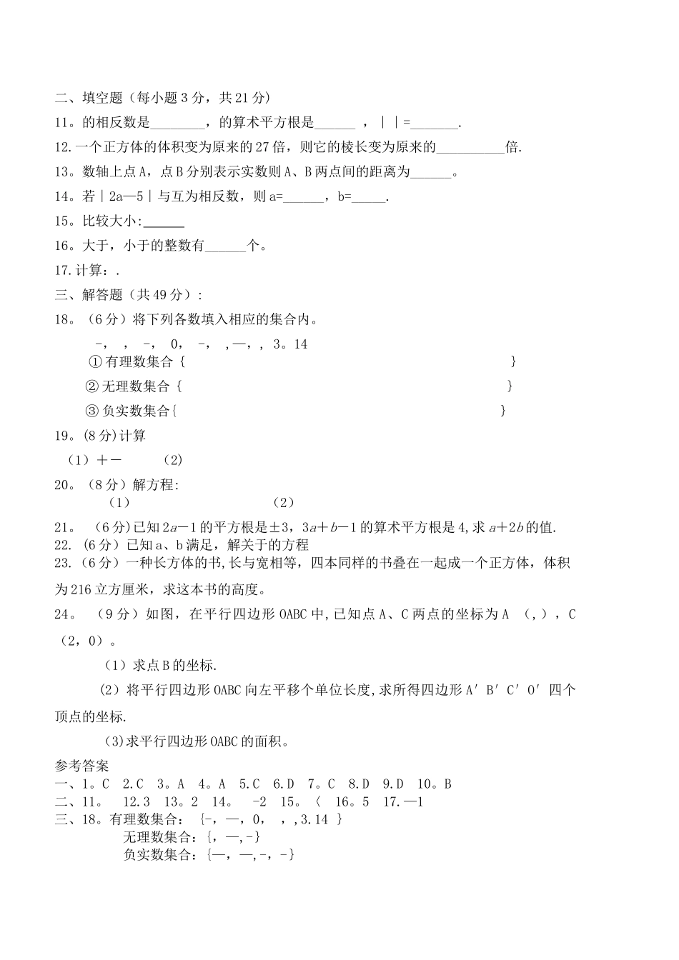 七年级数学下册第六章单元模拟测试题及答案_第2页