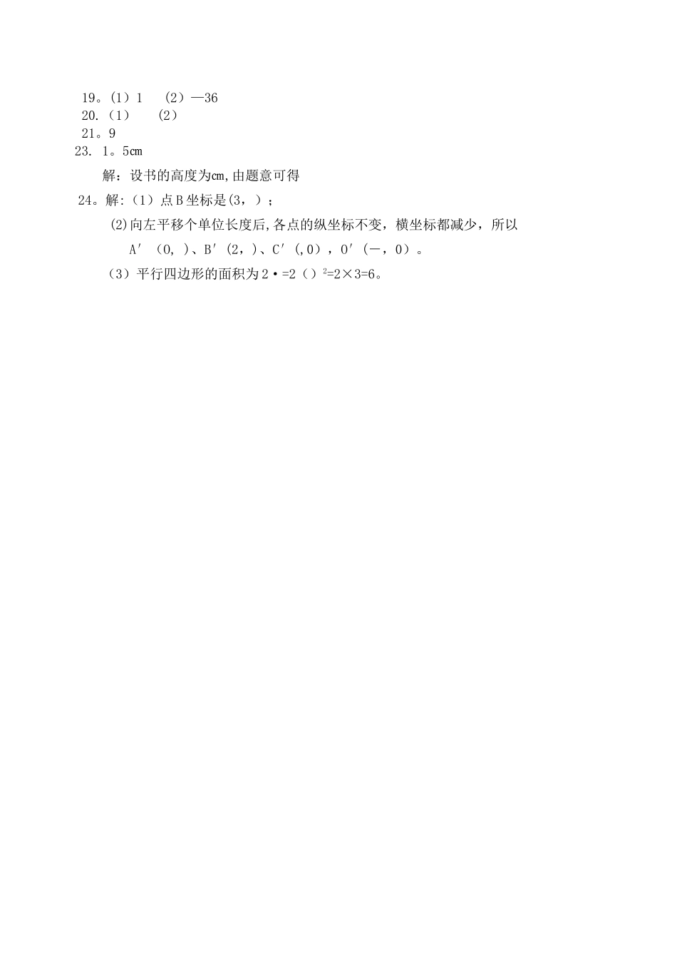 七年级数学下册第六章单元模拟测试题及答案_第3页