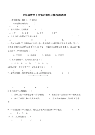 七年级数学下册第六章单元模拟测试题及答案
