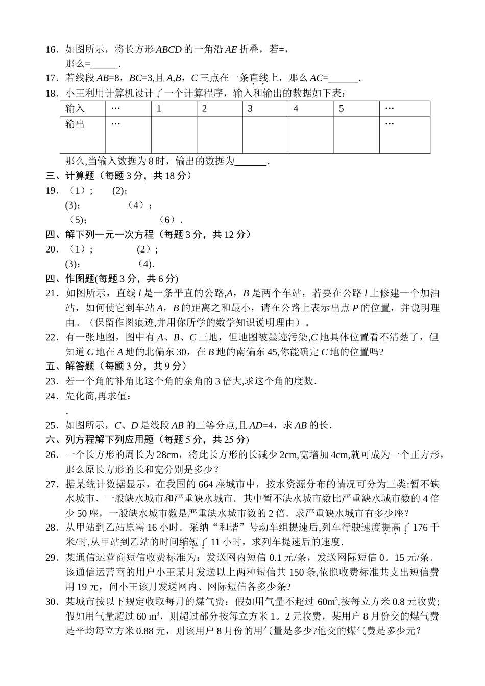 七年级数学上学期期末考试试卷_第2页