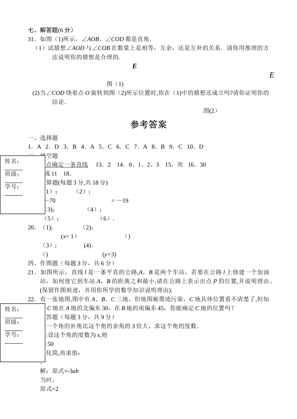 七年级数学上学期期末考试试卷_第3页