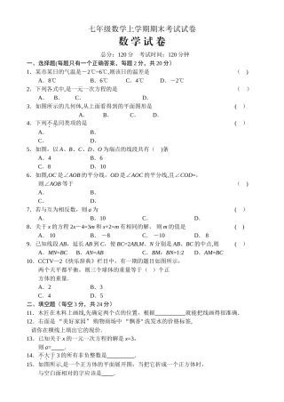 七年级数学上学期期末考试试卷