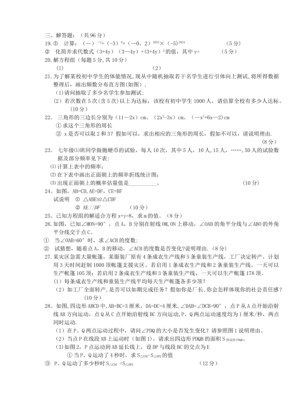 七年级数学下学期期末考试试题-苏教版_第2页