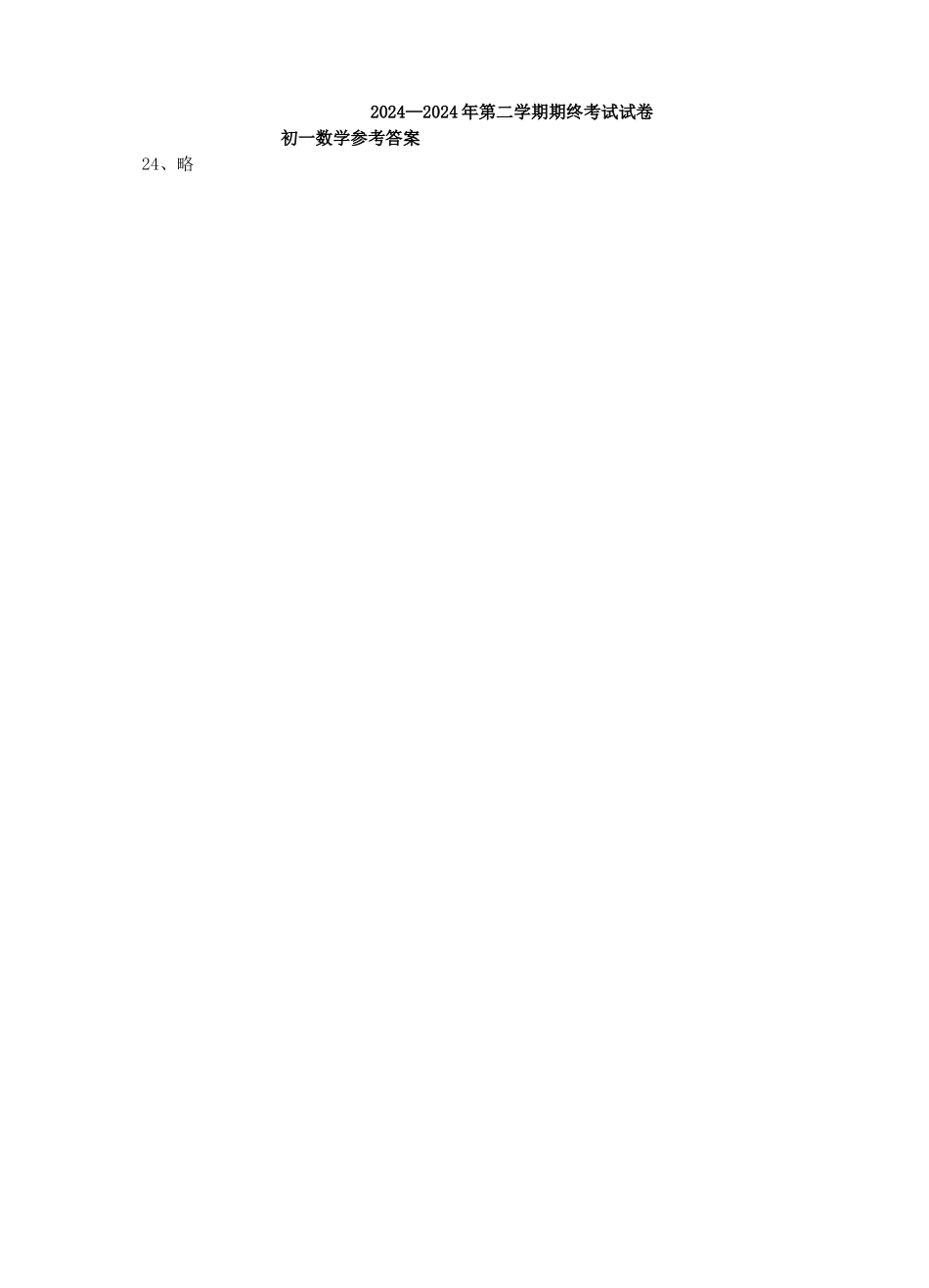 七年级数学下学期期末考试试题-苏教版_第3页