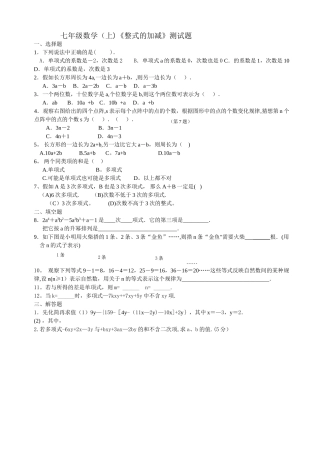 七年级数学上整式的加减测试题及答案