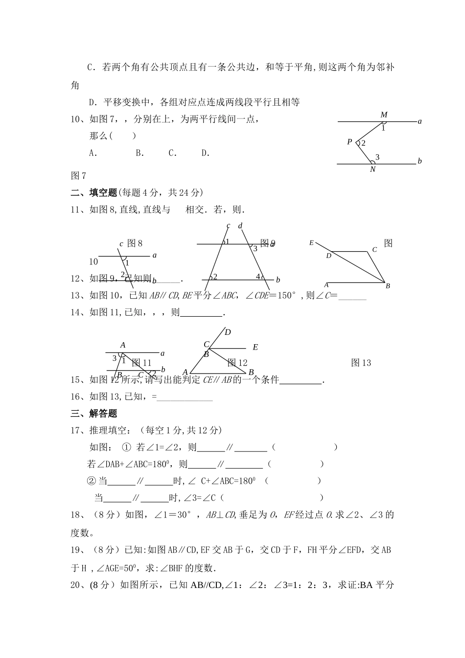 七年级数学下第五章模拟测试题及答案_第2页