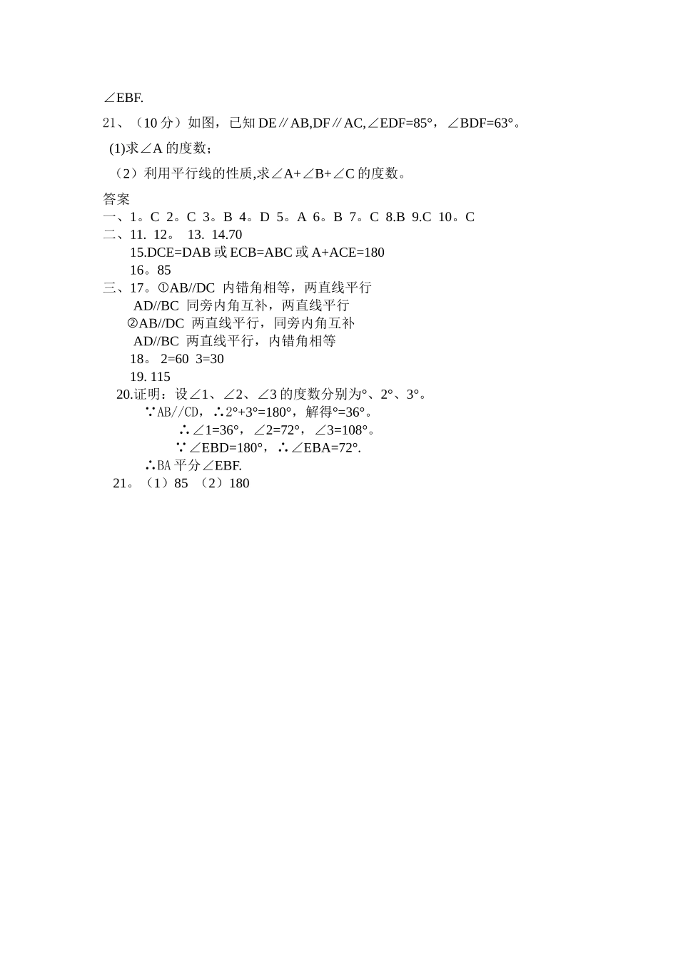 七年级数学下第五章模拟测试题及答案_第3页