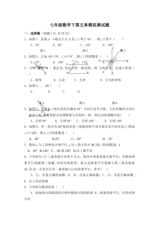 七年级数学下第五章模拟测试题及答案