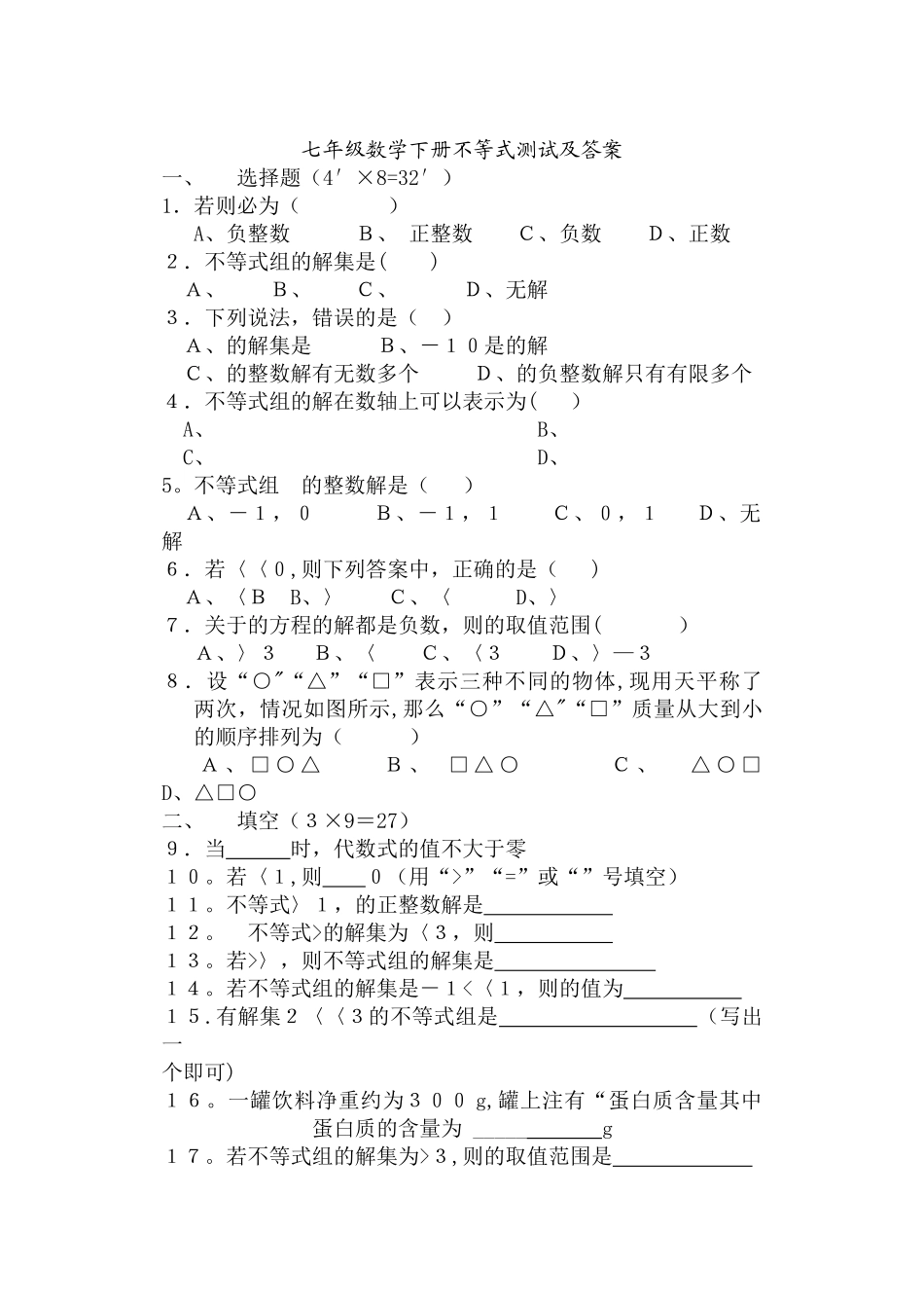七年级数学下册不等式试题及答案_第1页