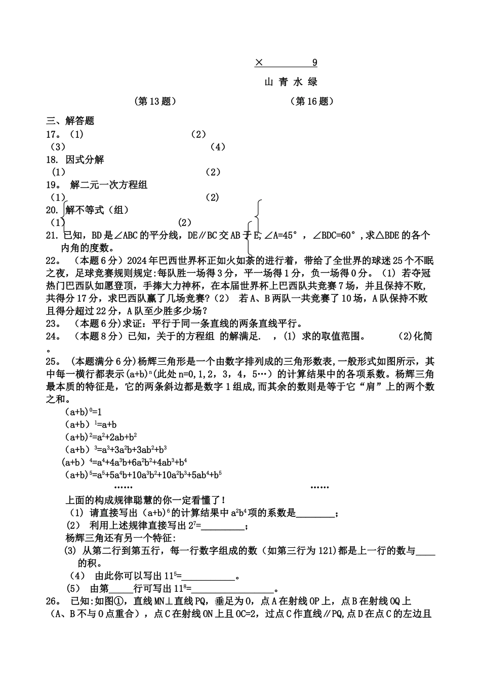 七年级数学下学期期末考试试题_第2页