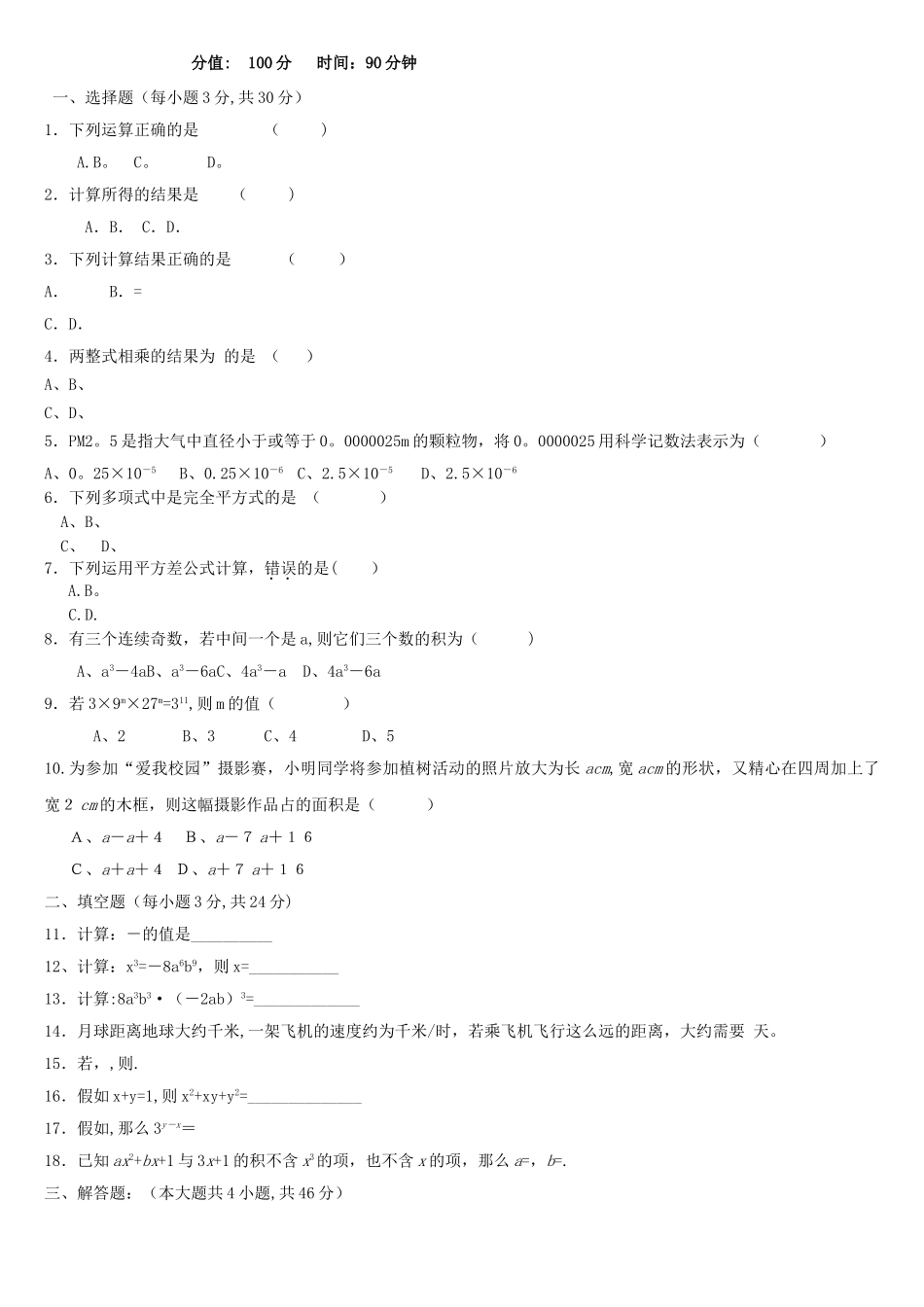七年级数学下第一次月考试题及答案_第1页