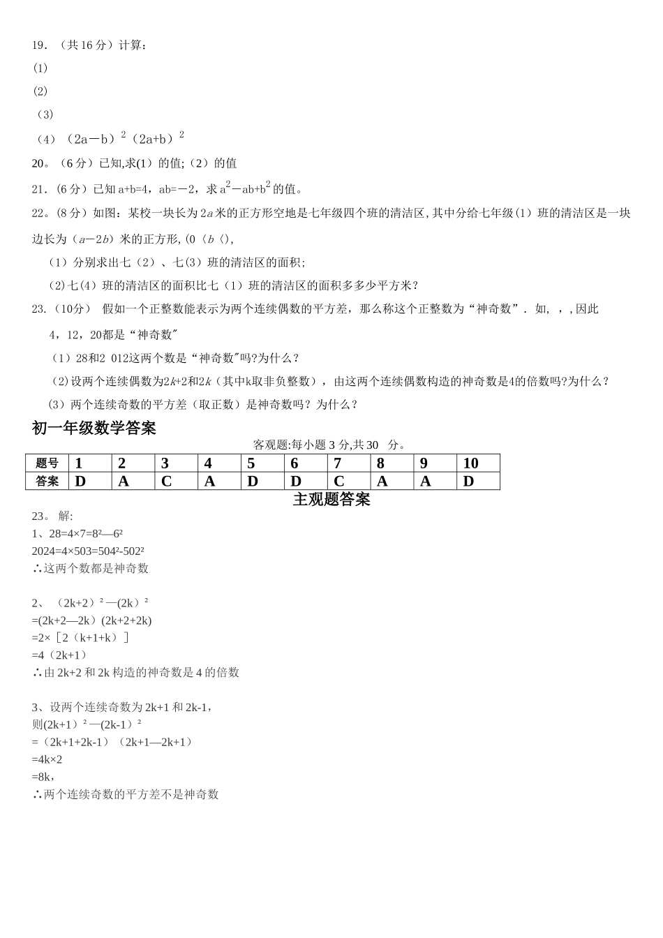 七年级数学下第一次月考试题及答案_第2页