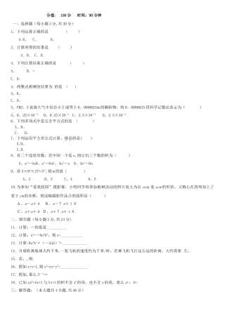 七年级数学下第一次月考试题及答案