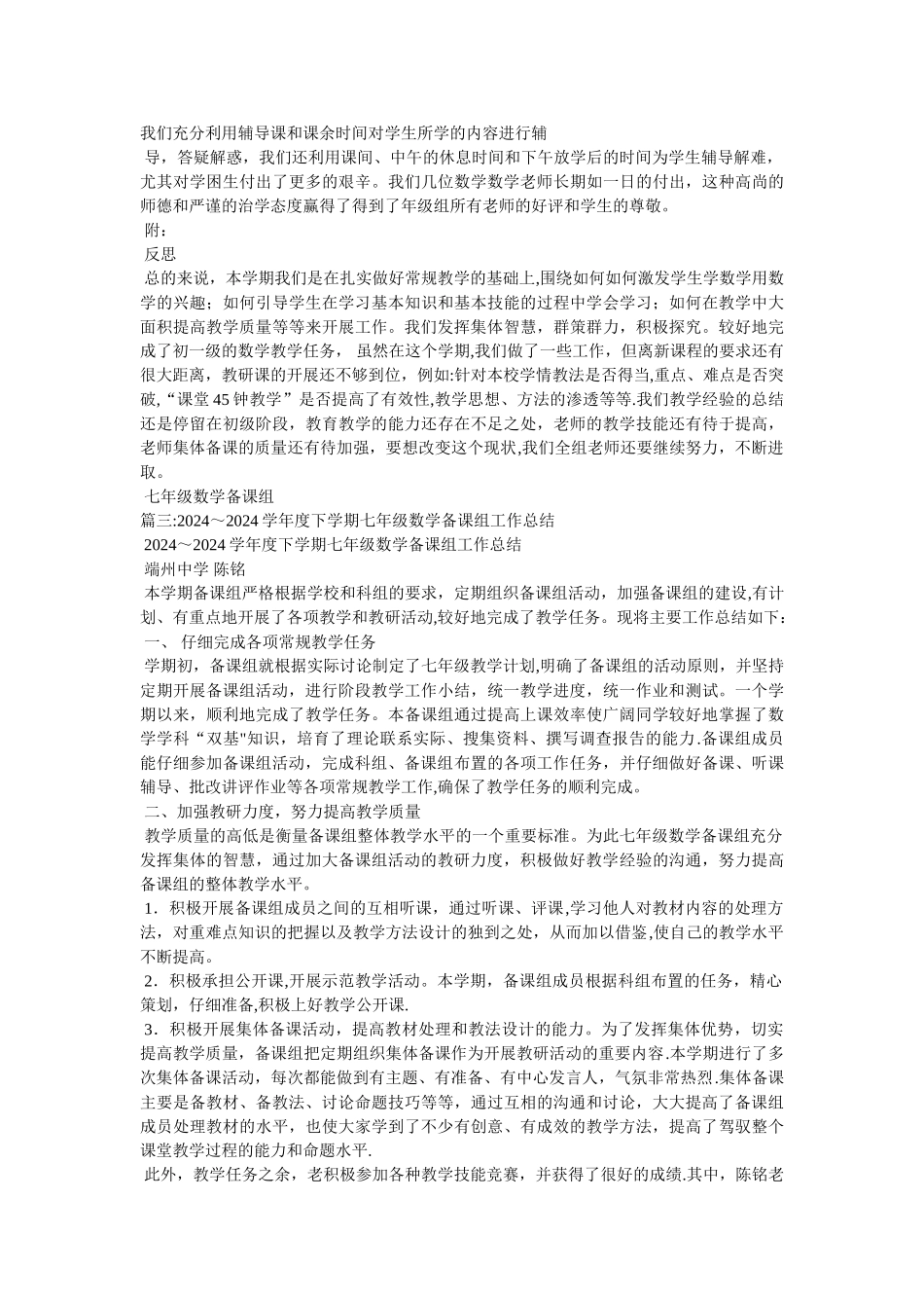 七年级数学备课组下学期工作总结_第2页