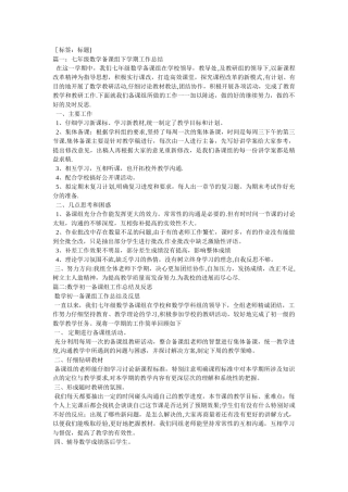 七年级数学备课组下学期工作总结
