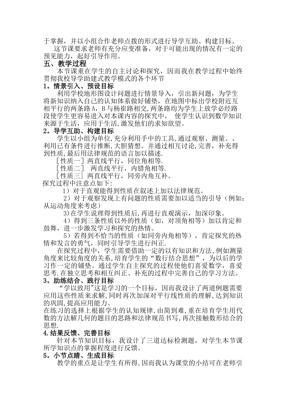 七年级数学下册平行线的性质说课稿_第2页