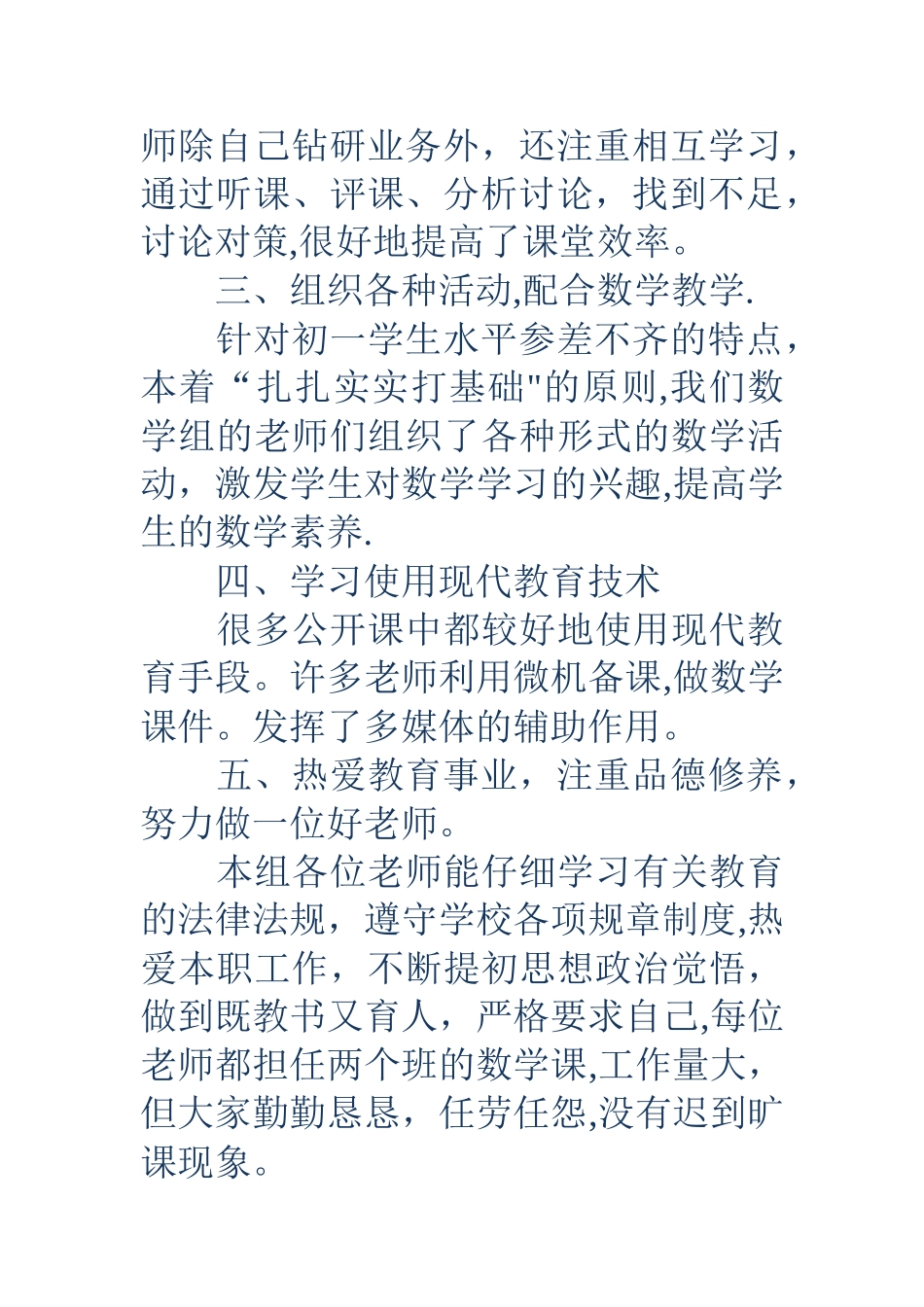 七年级数学备课组工作总结_第2页