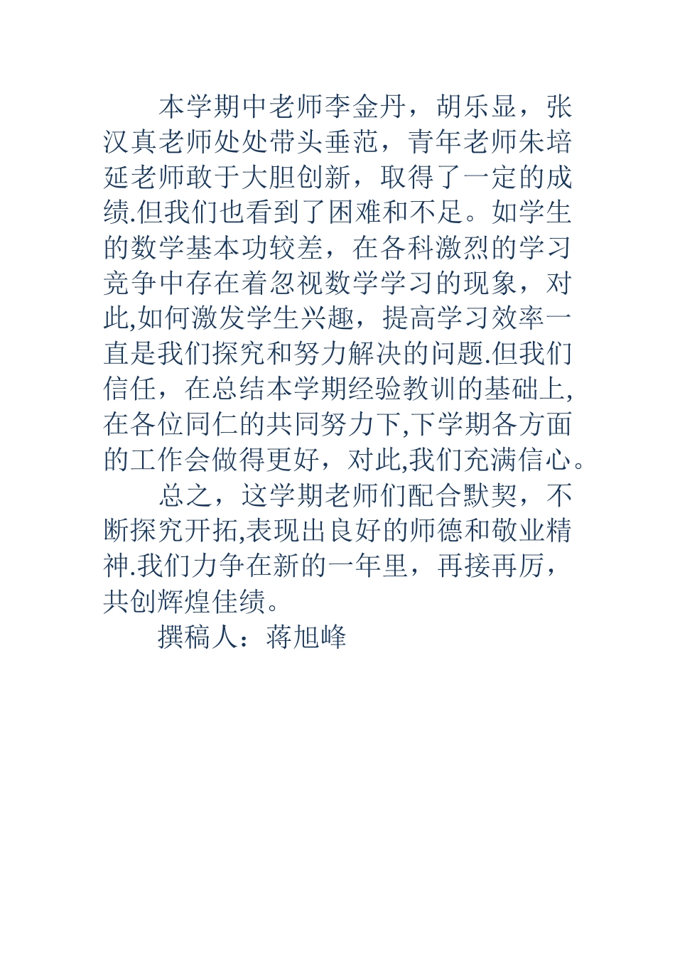 七年级数学备课组工作总结_第3页