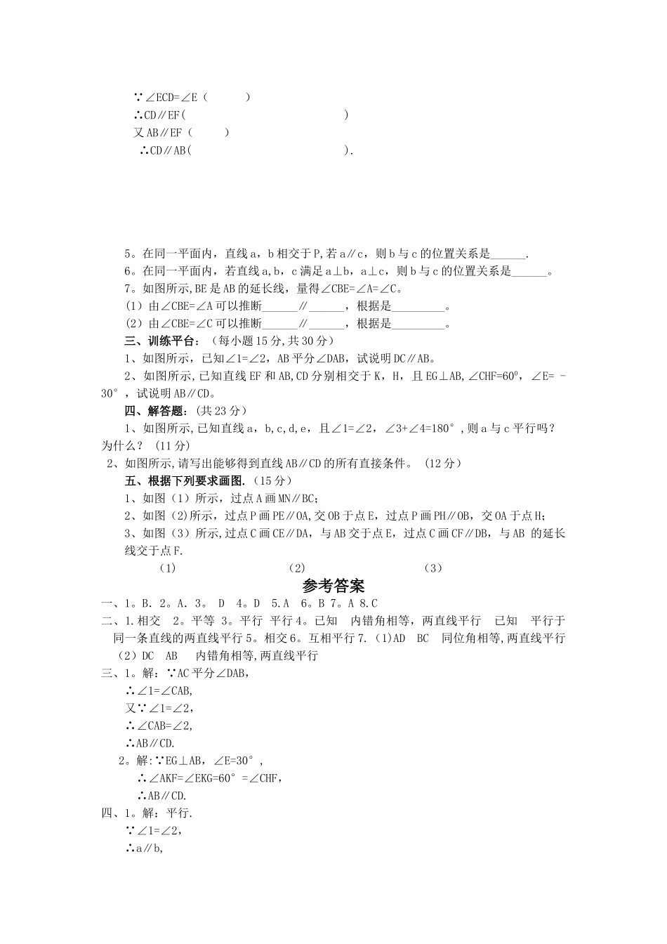七年级数学平行线的判定测试题及答案_第2页