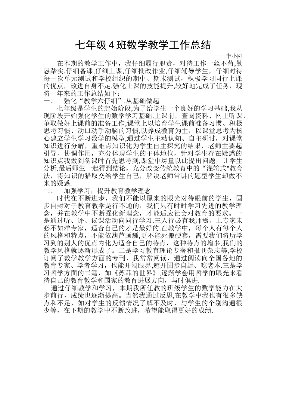 七年级数学教学工作总结_第1页
