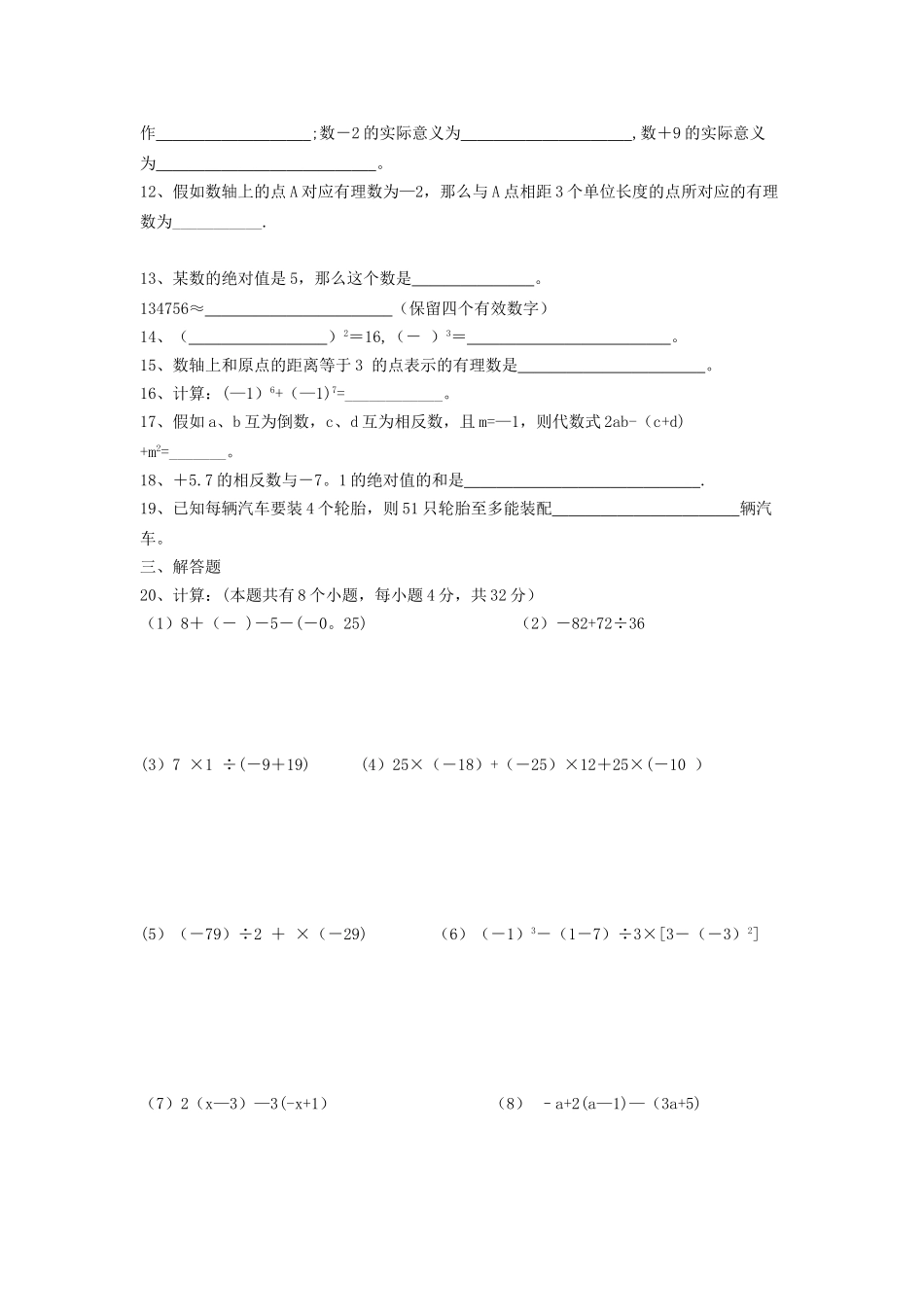 七年级数学第一章有理数单元测试题及答案_第2页