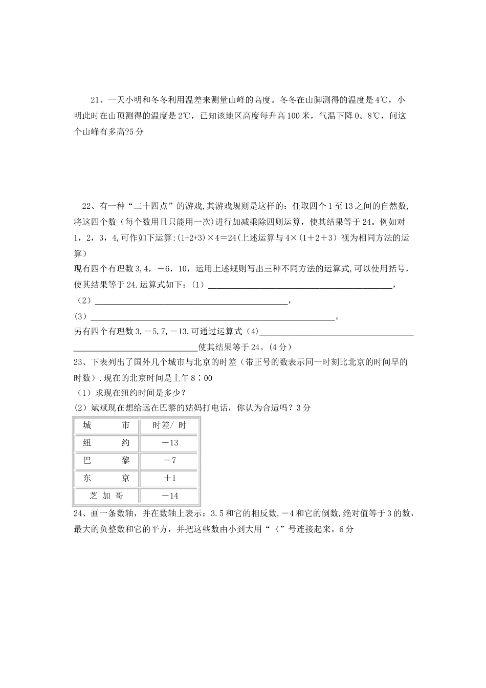 七年级数学第一章有理数单元测试题及答案_第3页