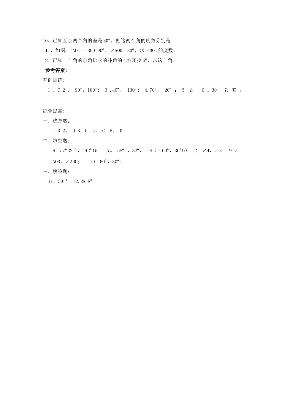 七年级数学余角和补角试题及答案_第2页