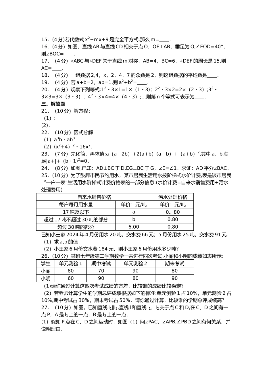 七年级数学期末考试试题_第2页