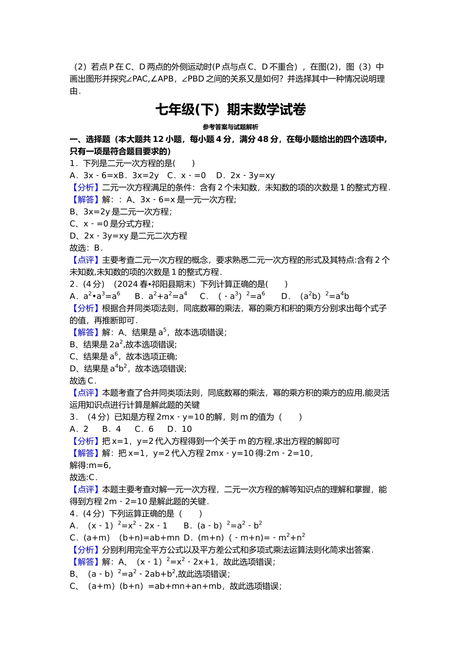 七年级数学期末考试试题_第3页