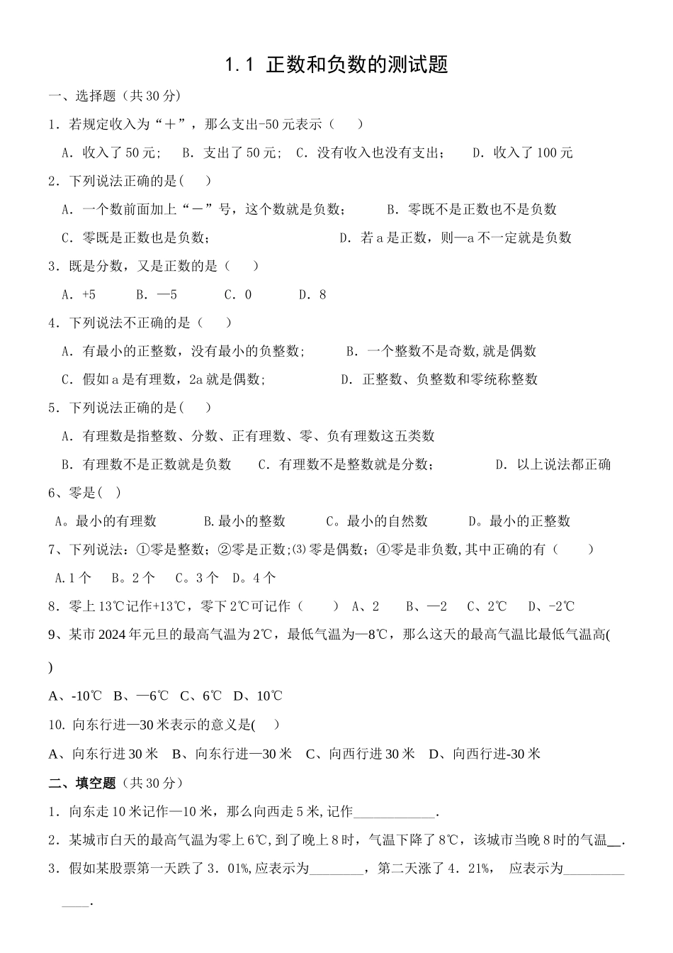 七年级数学正数和负数测试题及答案_第1页
