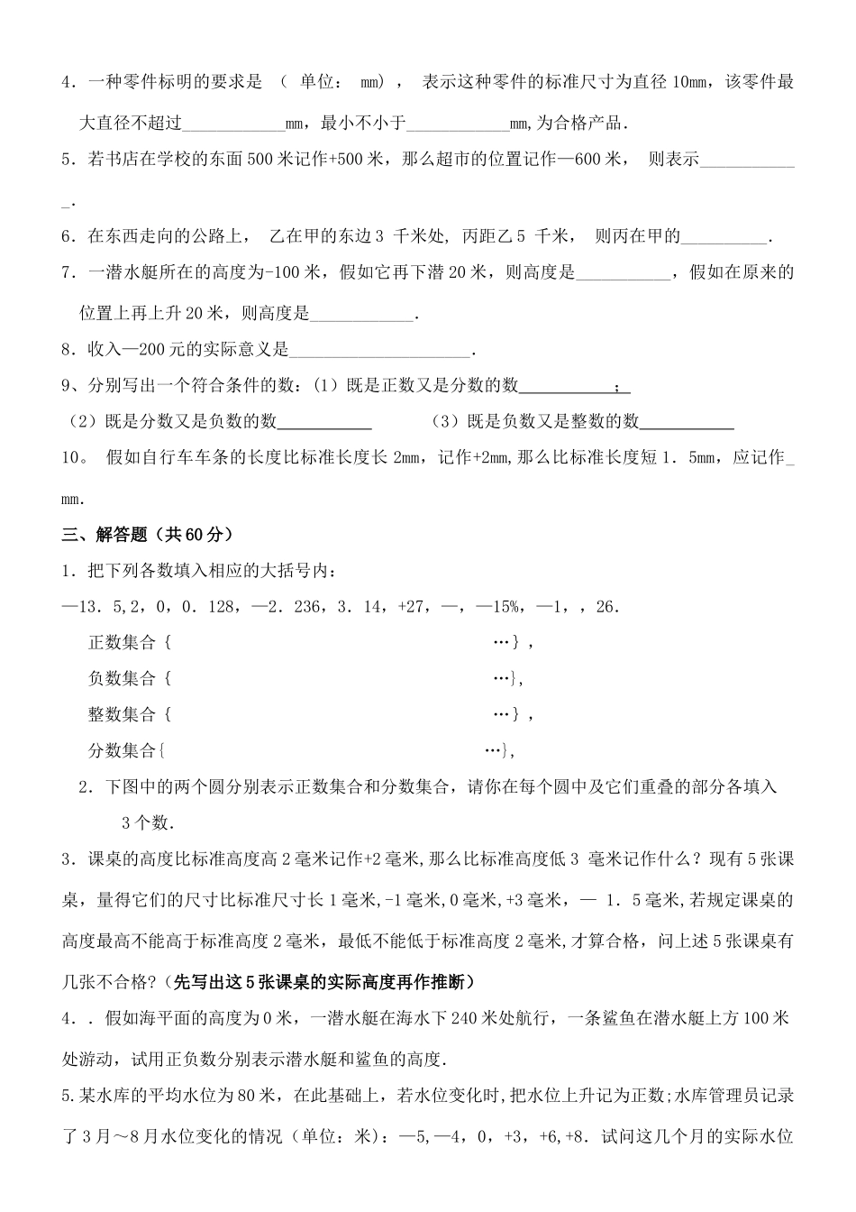 七年级数学正数和负数测试题及答案_第2页