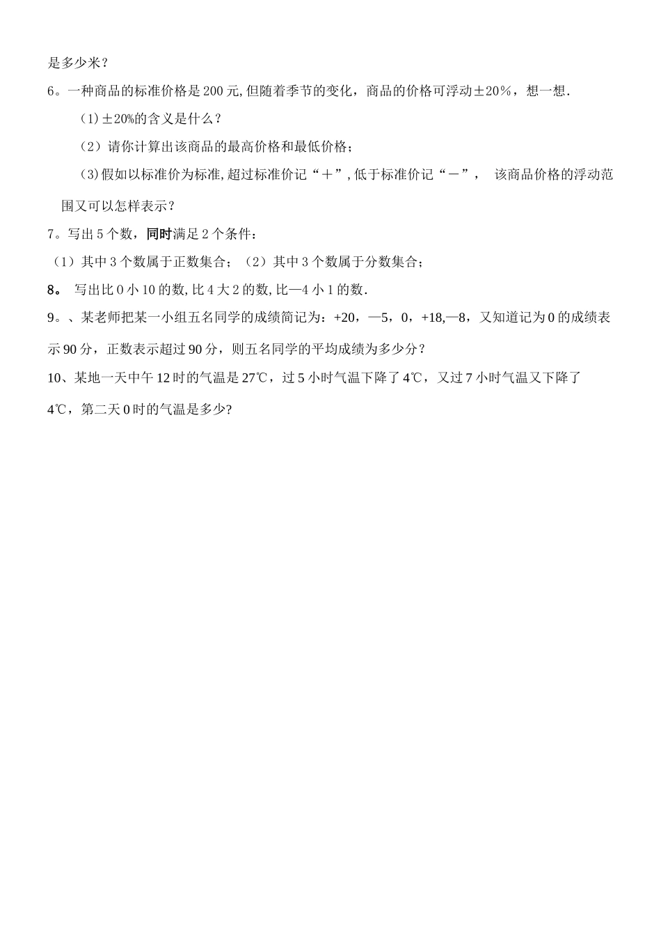 七年级数学正数和负数测试题及答案_第3页