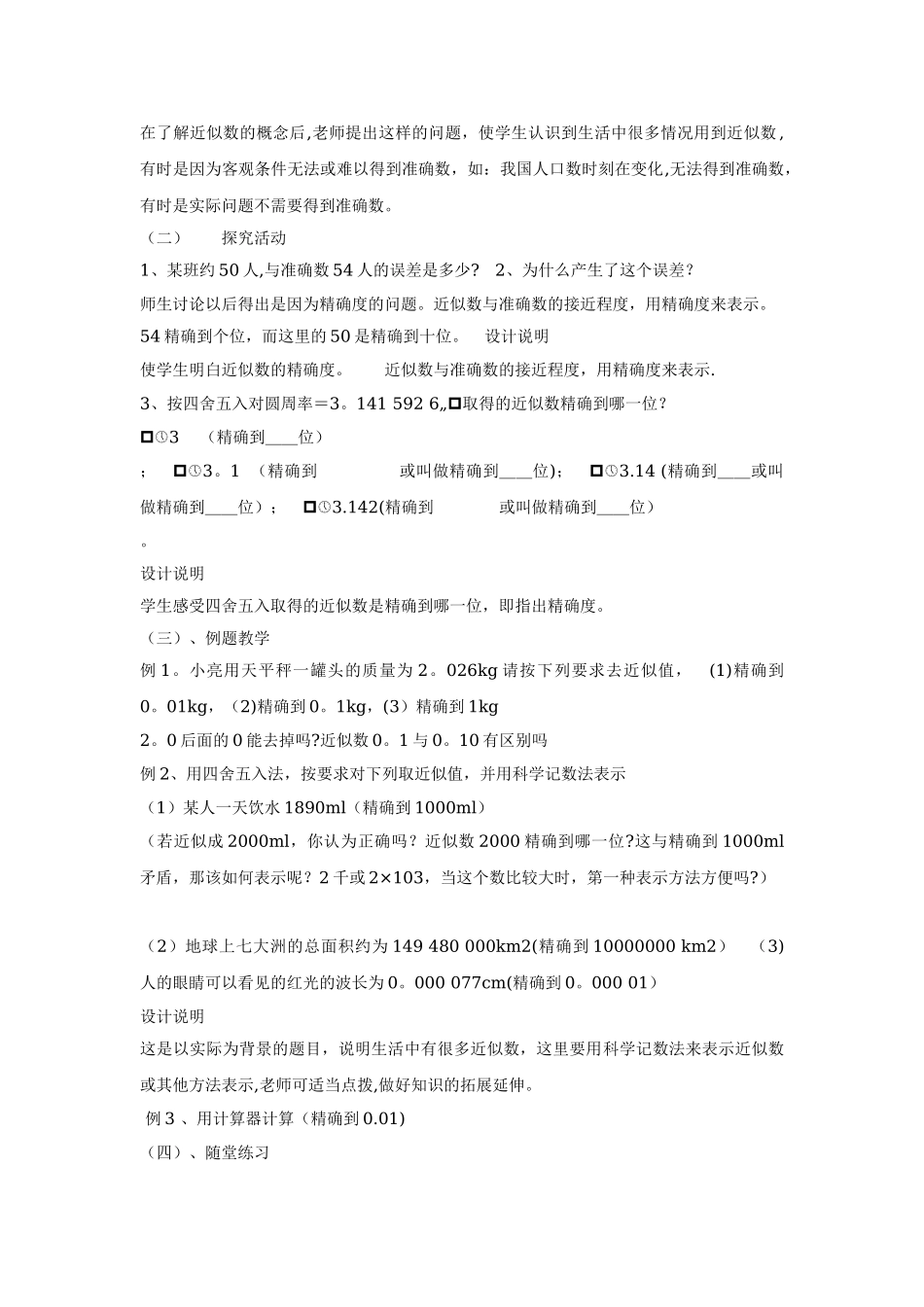 七年级数学第一章有理数近似数说课稿_第2页