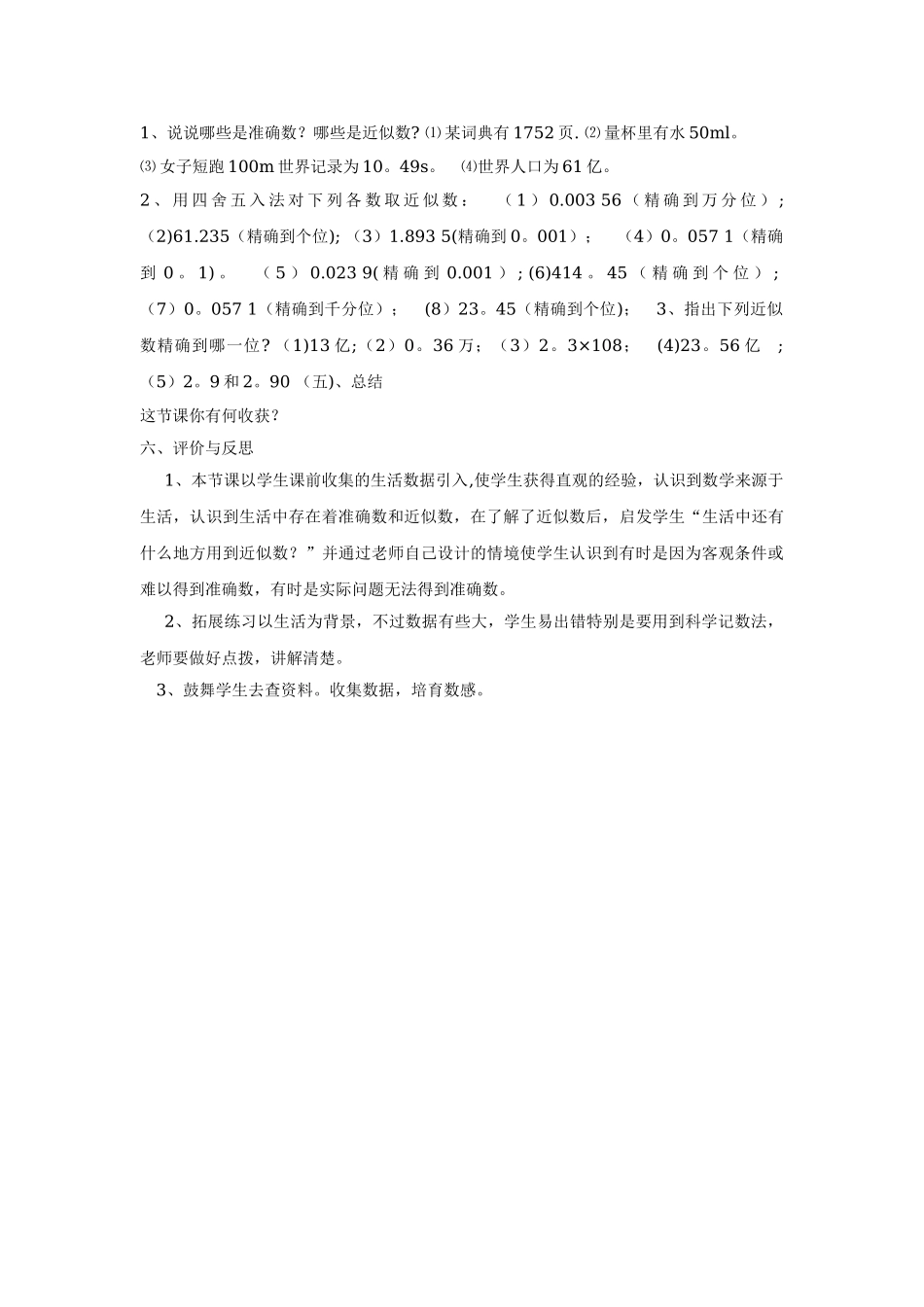 七年级数学第一章有理数近似数说课稿_第3页