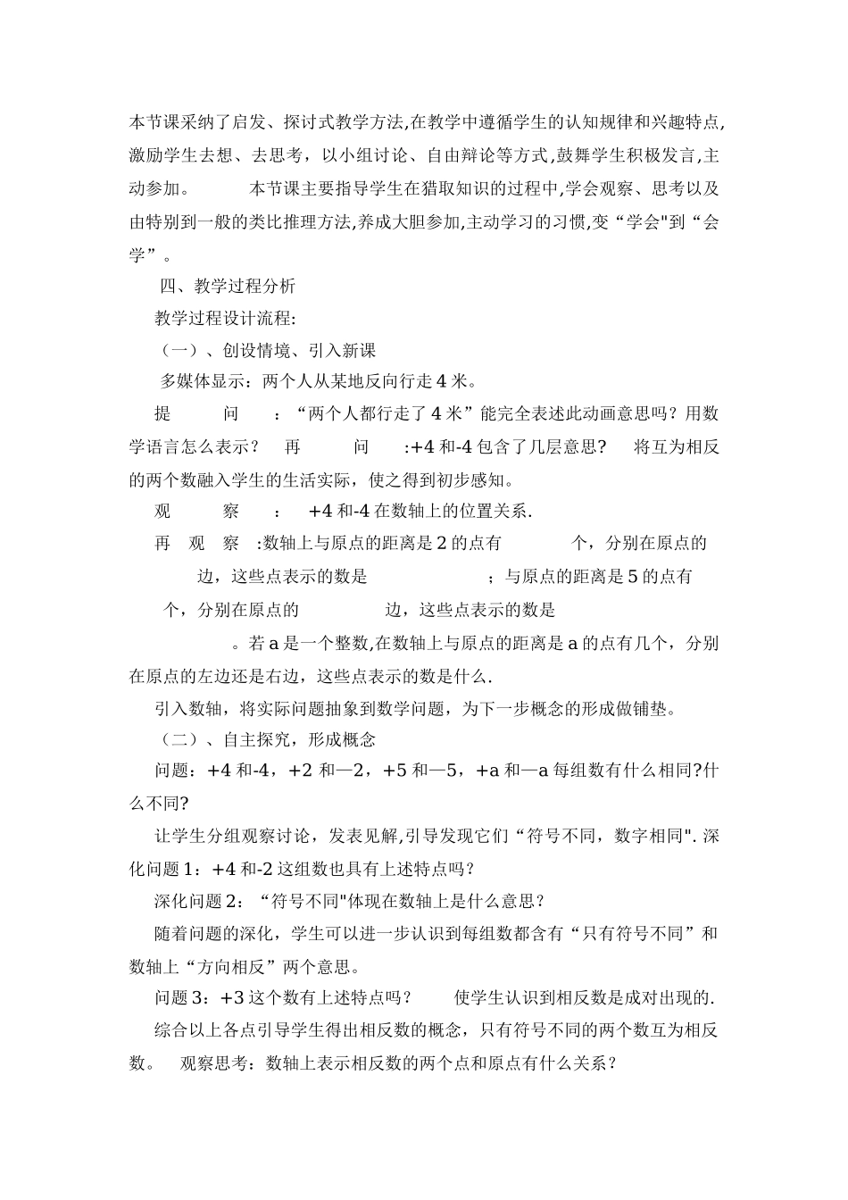 七年级数学第一章相反数说课稿(一)_第2页
