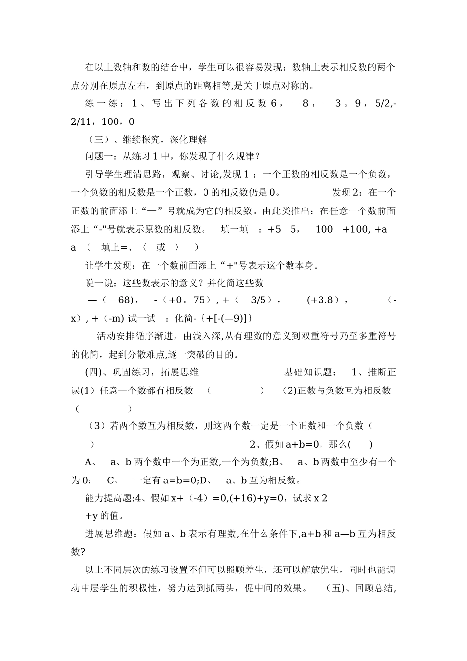 七年级数学第一章相反数说课稿(一)_第3页